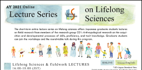 2022年2月1日から約1か月間、「AY2021 Online Lecture Series on Lifelong Sciences」を開催しました